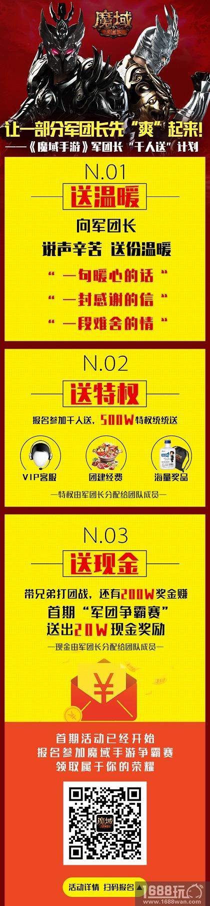 一份迟到但没有缺席的温暖 《魔域手游》开启千人送计划[图]