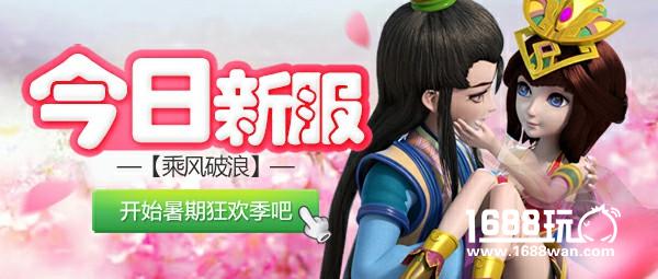 今夏乘风破浪，《巫神归来》新服开启[多图]