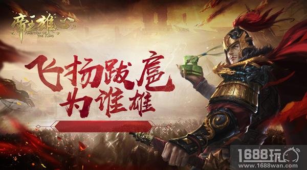 飞扬跋扈为谁雄 《帝王雄心》兵种介绍[多图]