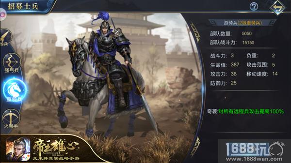飞扬跋扈为谁雄 《帝王雄心》兵种介绍[多图]图片2
