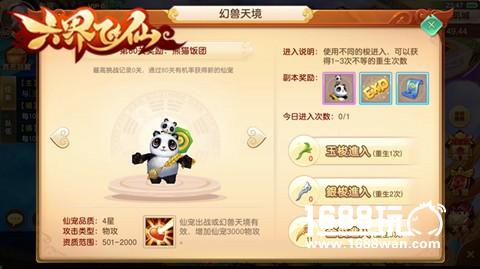 考完纵情去修仙 《六界飞仙》首服今日休闲上线[多图]图片3