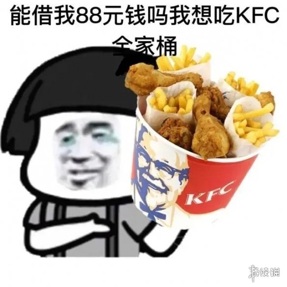 肯德基疯狂星期四表情包分享 KFC疯狂星期四V50表情包在哪