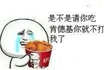 肯德基疯狂星期四表情包分享 KFC疯狂星期四V50表情包在哪