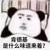 肯德基疯狂星期四表情包分享 KFC疯狂星期四V50表情包在哪
