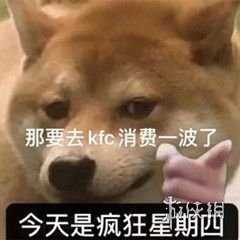 肯德基疯狂星期四表情包分享 KFC疯狂星期四V50表情包在哪
