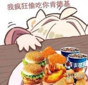 肯德基疯狂星期四表情包分享 KFC疯狂星期四V50表情包在哪