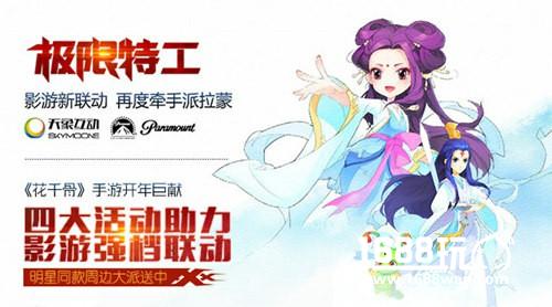 《花千骨》携手《极限特工3》 wuli凡同款周边派发[多图]图片2