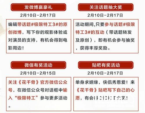 《花千骨》携手《极限特工3》 wuli凡同款周边派发[多图]图片4