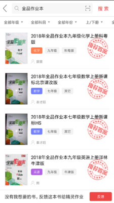 精灵作业app官方版下载安装