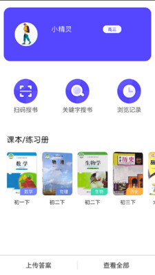 精灵作业app官方版下载安装