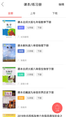 精灵作业app官方版下载安装