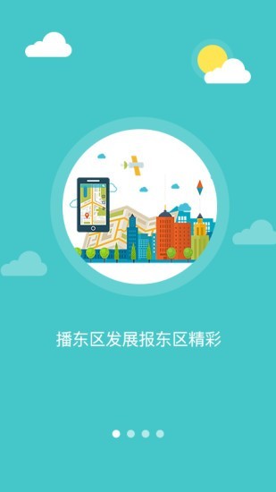 幸福东区APP