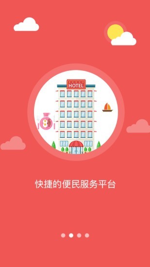 幸福东区APP