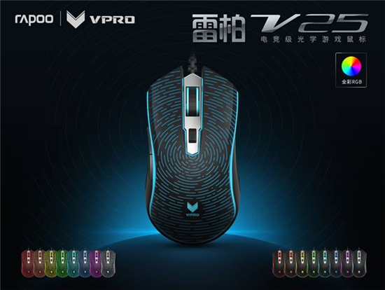 星空光影 雷柏V25光学游戏鼠标星空黑上市[多图]图片3