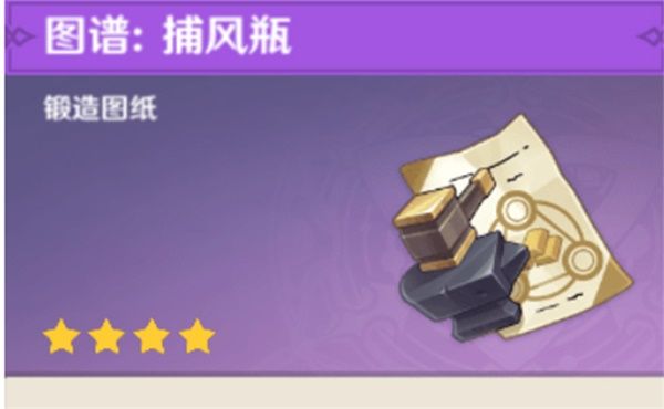 原神捕风瓶装载上限是多少个？派蒙答题捕风瓶装载上限答案[多图]