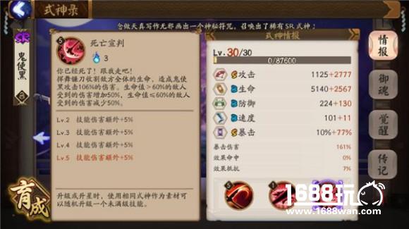 一刀平的真非酋战神：阴阳师鬼使黑使用攻略[多图]图片5
