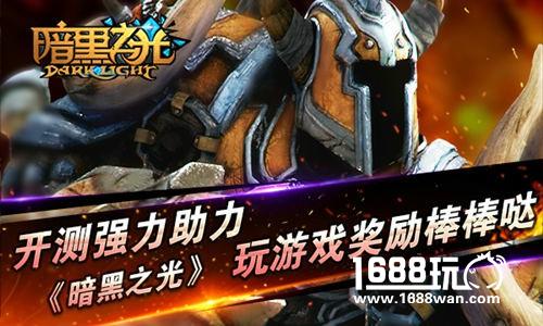 开测沉鱼落雁《暗黑之光》玩游戏奖励棒棒哒[多图]