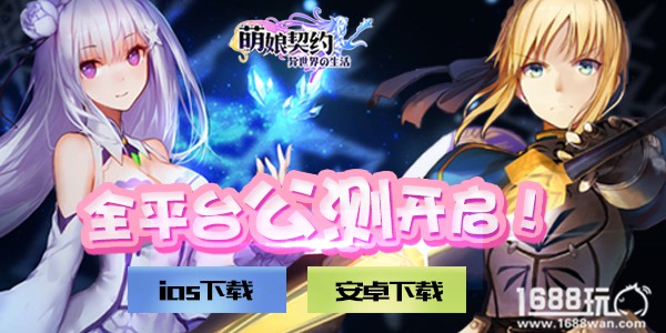 万福降临の《萌娘契约》今日公测！[多图]