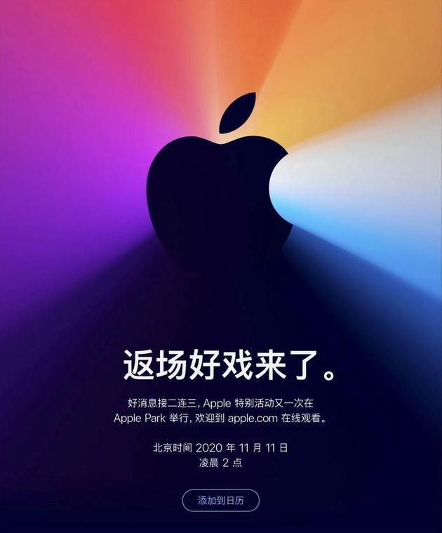 苹果11月11日再开发布会有什么新品？苹果11月11日开发布会内容分享[多图]