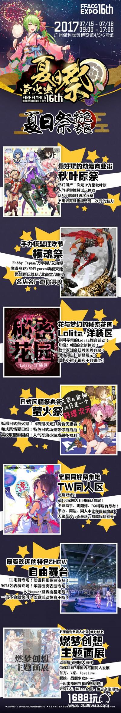 萤火虫夏日祭三大主题馆情报解禁!活动时间表全公开![多图]图片2