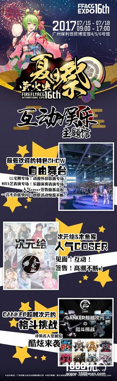 萤火虫夏日祭三大主题馆情报解禁!活动时间表全公开![多图]图片4