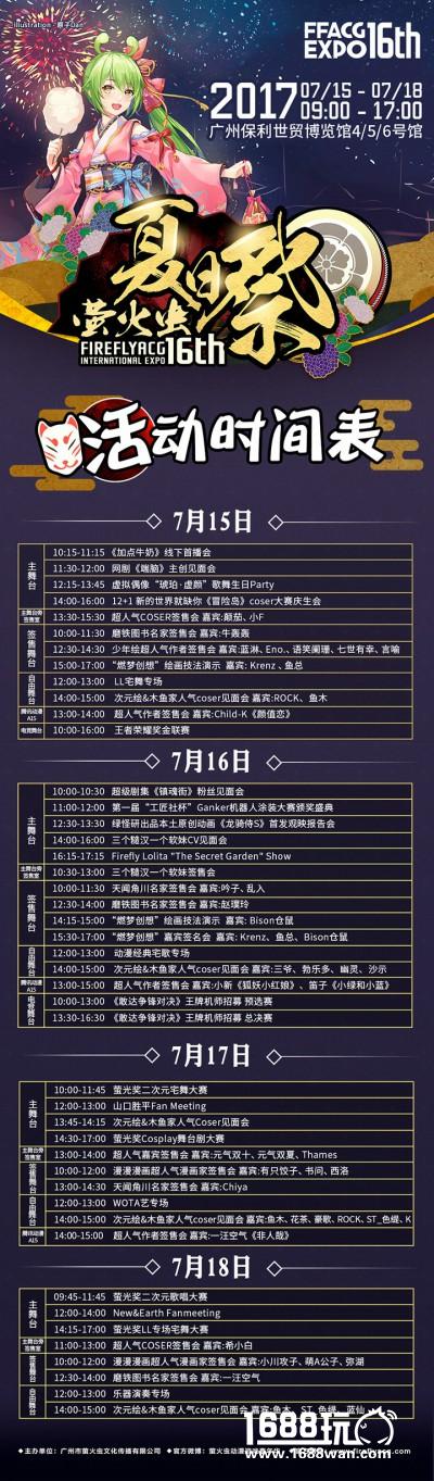 萤火虫夏日祭三大主题馆情报解禁!活动时间表全公开![多图]图片5