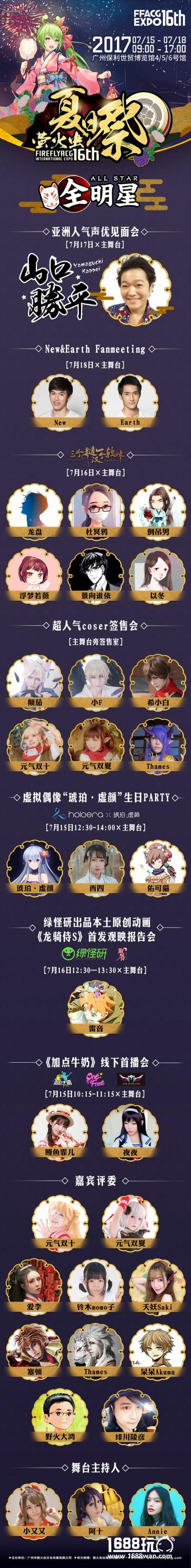 萤火虫夏日祭三大主题馆情报解禁!活动时间表全公开![多图]图片7