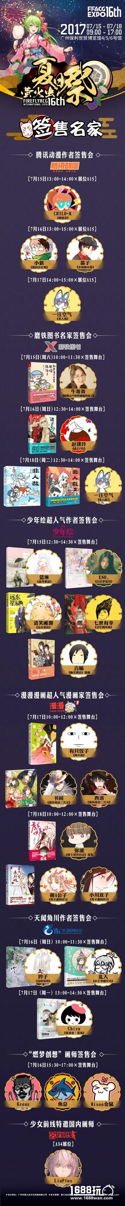 萤火虫夏日祭三大主题馆情报解禁!活动时间表全公开![多图]图片8