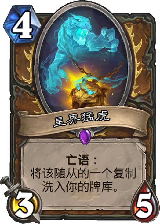 炉石传说狗头人与地下世界德鲁伊新卡汇总[多图]图片4