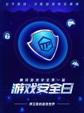 王者荣耀2018游戏安全日活动怎么参加 2018腾讯游戏安全日活动地址[多图]图片2