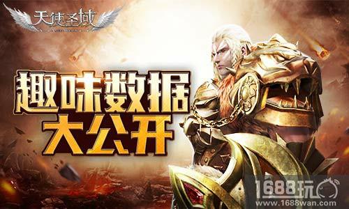 付费删测圆满收官 9187《天使圣域》趣味数据大公开[多图]