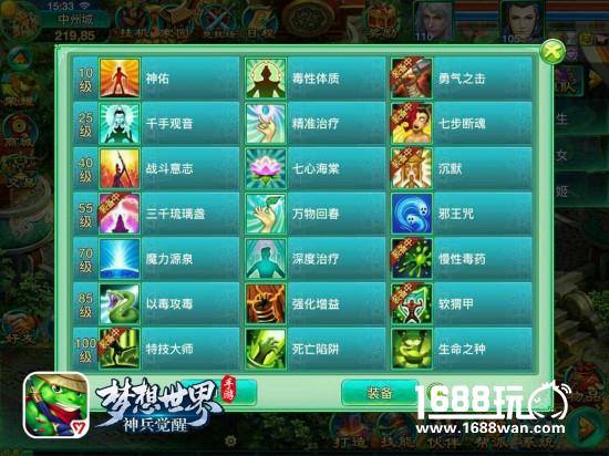 妙手仁心?梦想世界：神兵觉醒术士攻略开讲啦[视频][多图]图片3