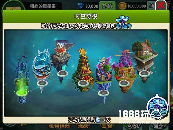 摩登世界来袭《植物大战僵尸2》开学季满满送福利[多图]图片2