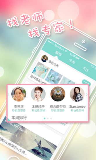 化妆宝典app