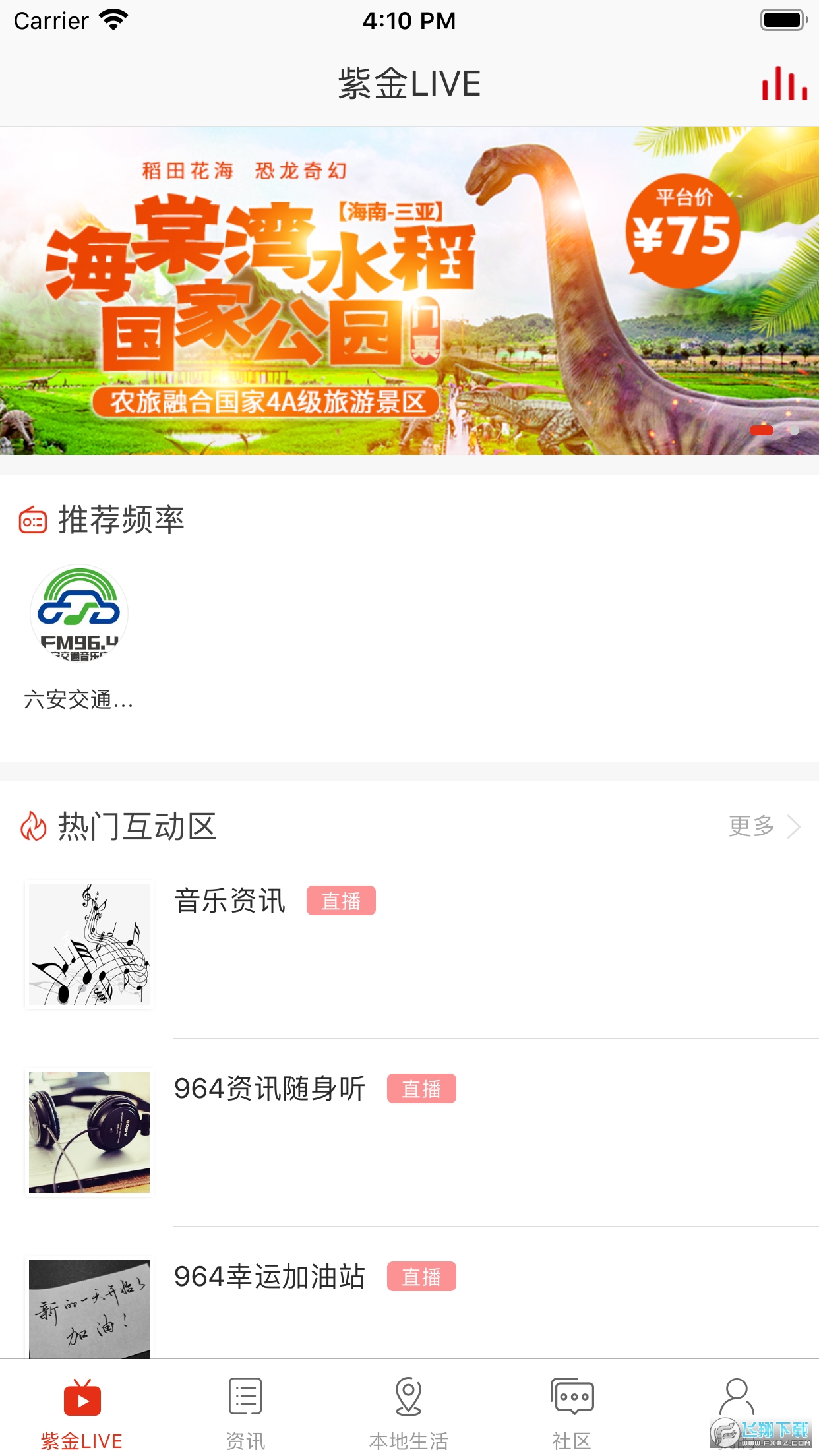在六安 安卓版