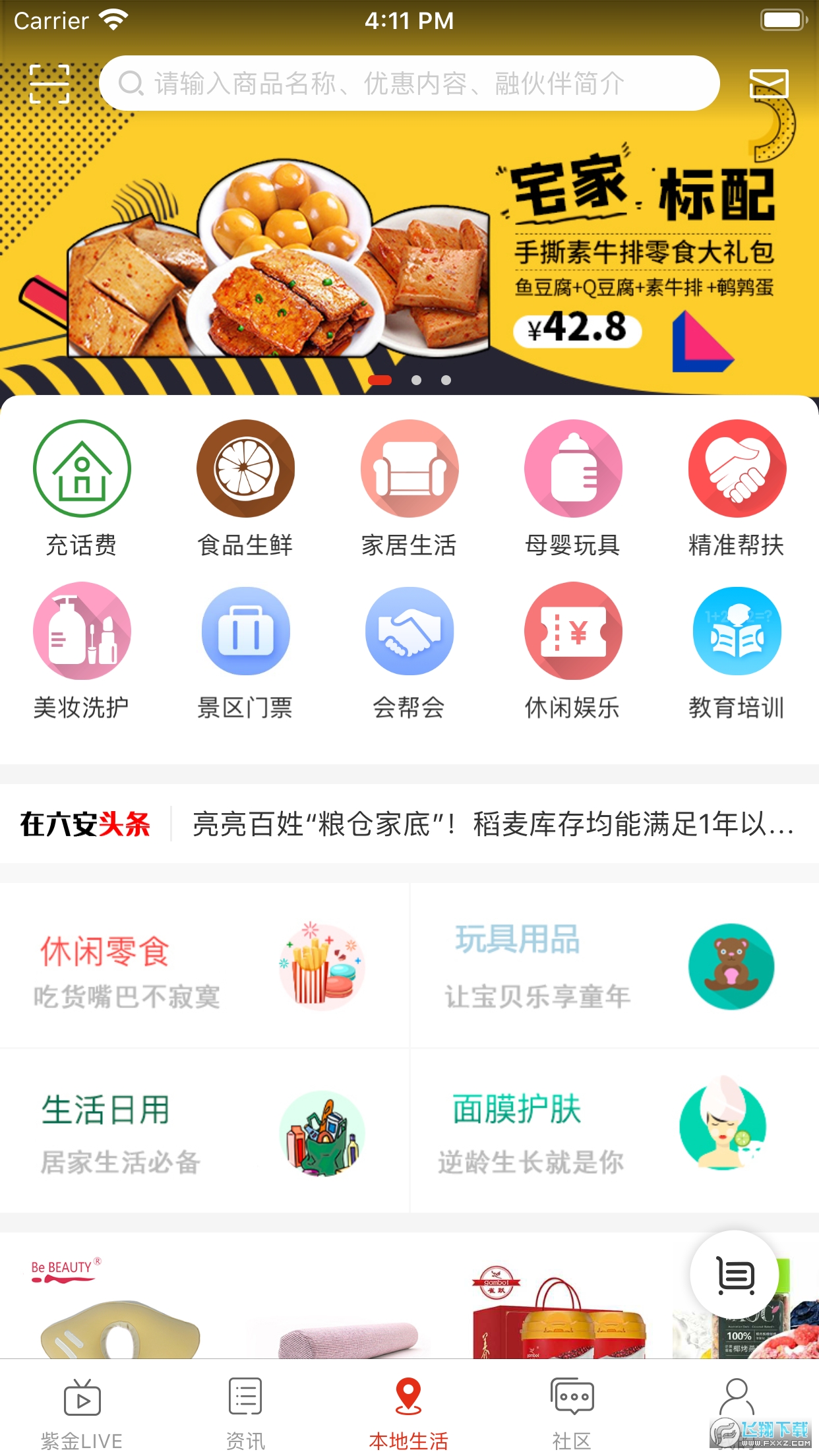 在六安 安卓版
