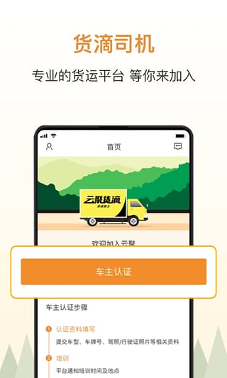云聚货滴企业端app