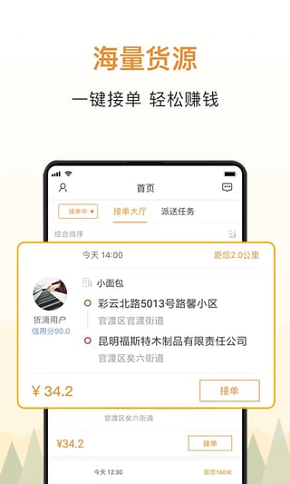 云聚货滴企业端app