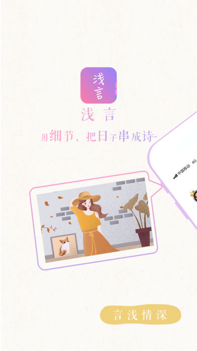 浅言速记版app