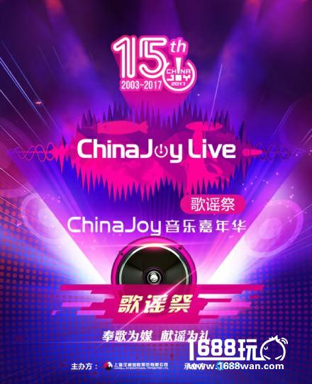夜场狂欢震撼来袭！ChinaJoy Live登陆魔都[多图]图片5