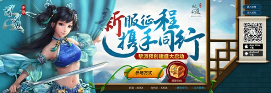提前当帮主 《问道》手游帮派预创活动开启[多图]