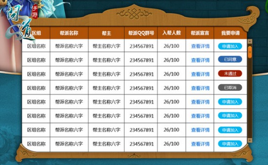 提前当帮主 《问道》手游帮派预创活动开启[多图]图片2