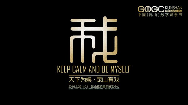 倒计时6天！GMGC昆山数娱节周边攻略指南[多图]