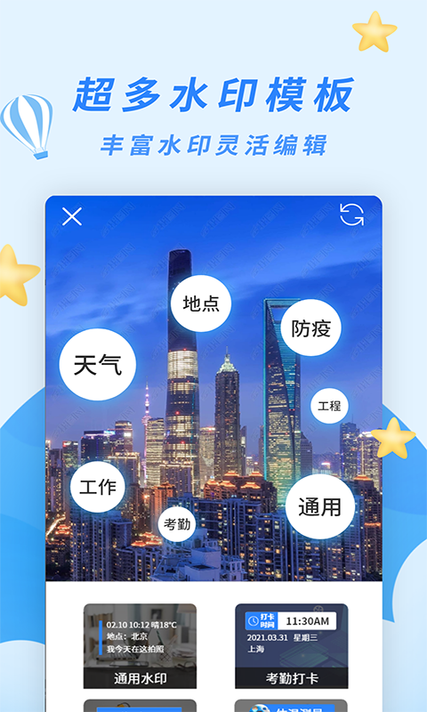 天天水印相机下载安装app手机版