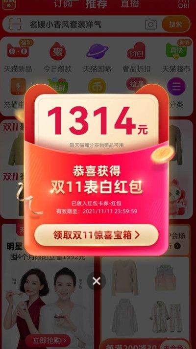 淘宝12周年表白红包在哪领？淘宝十二周年表白红包领取方法[多图]图片2