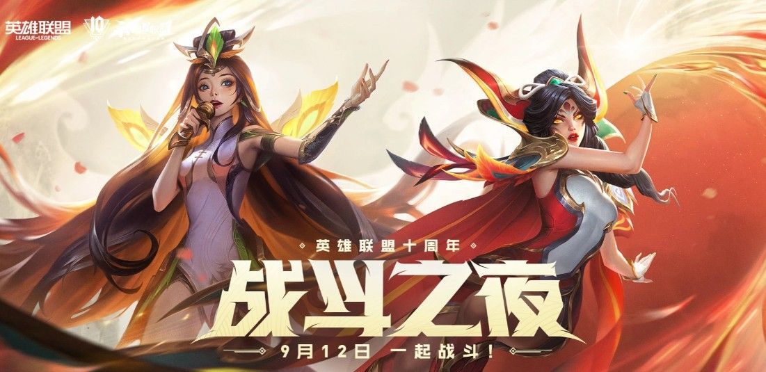 英雄联盟2021战斗之夜宝箱在哪领？十周年战斗之夜宝箱领取地址[多图]