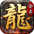 龙城合击官网版