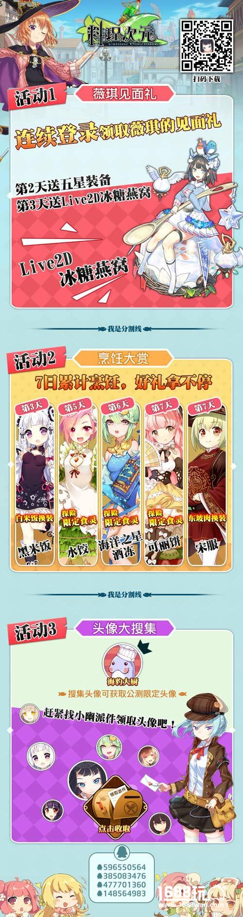 在屏幕前跪舔 《料理次元》手游测试今日开启[多图]图片5