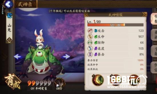 阴阳师式神推荐攻略 山兔辅助型心得浅谈[图]
