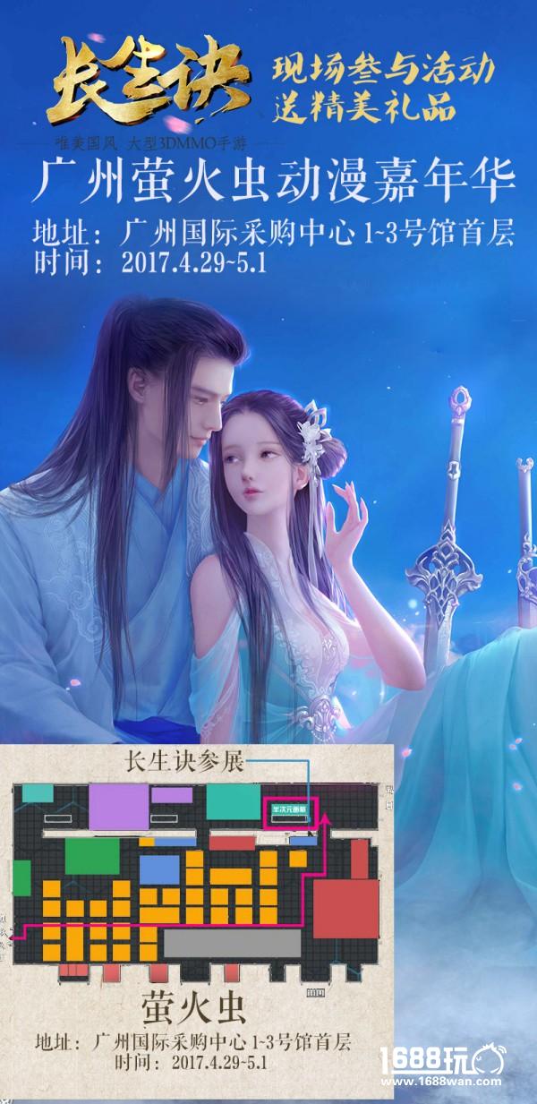 《长生诀》扛鼎古风手游 参展广州萤火虫动漫嘉年华[多图]图片1